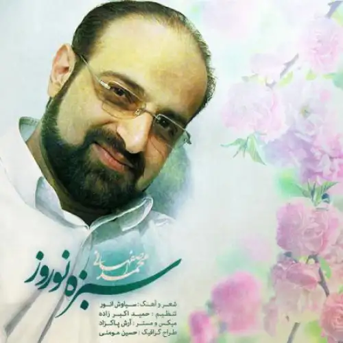 سبزه ی نوروز